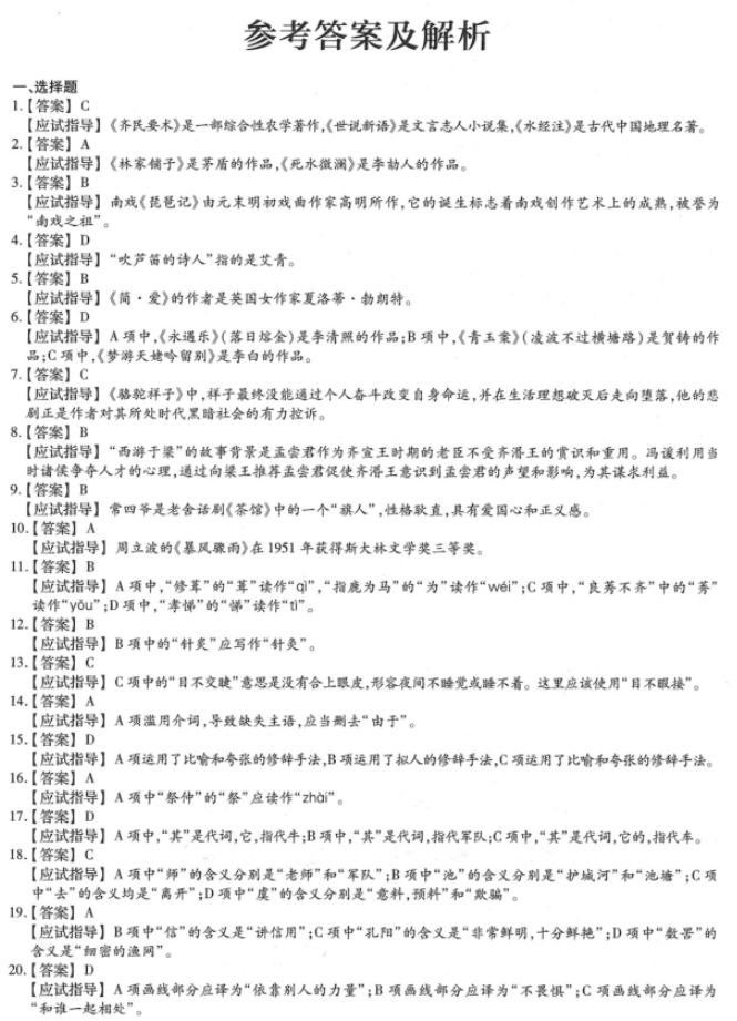 湖南成人高考专升本《大学语文》2023年真题及答案解析(图9)