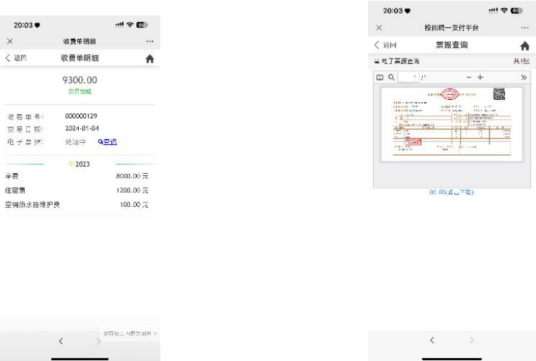 ​湖南中医药大学高等学历继续教育缴费流程简章(图9)