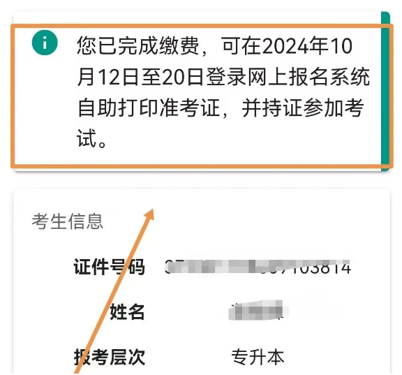 2024年湖南成人高考考试准考证打印入口 (图2)