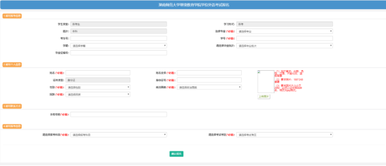 湖南师范大学高等学历继续教育本科生学学士位外语水平考试报名流程(图7)