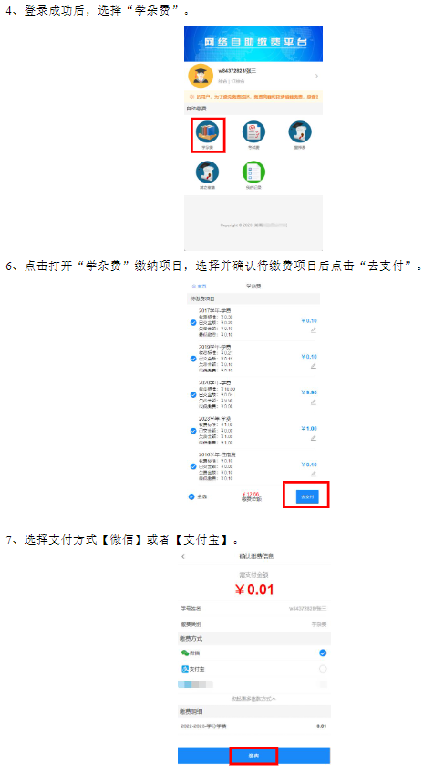 湘潭大学2025级成人高考新生缴费学费缴纳流程(图3)