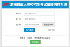 2021年湖南怀化成人高考报名入口开放时间是9月1日-8日