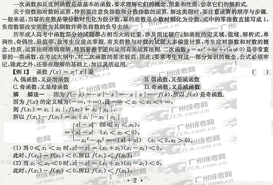 2012年成人高考高升专数学考点分析（代数）(图3)