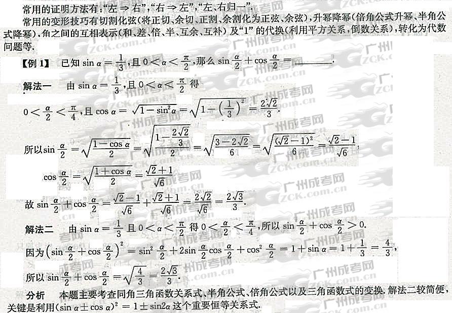 2012年成人高考高升专数学考点分析（三角）(图2)