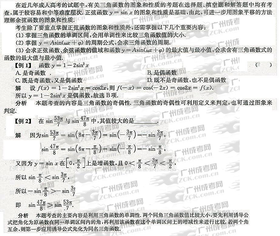 2012年成人高考高升专数学考点分析（三角）(图4)