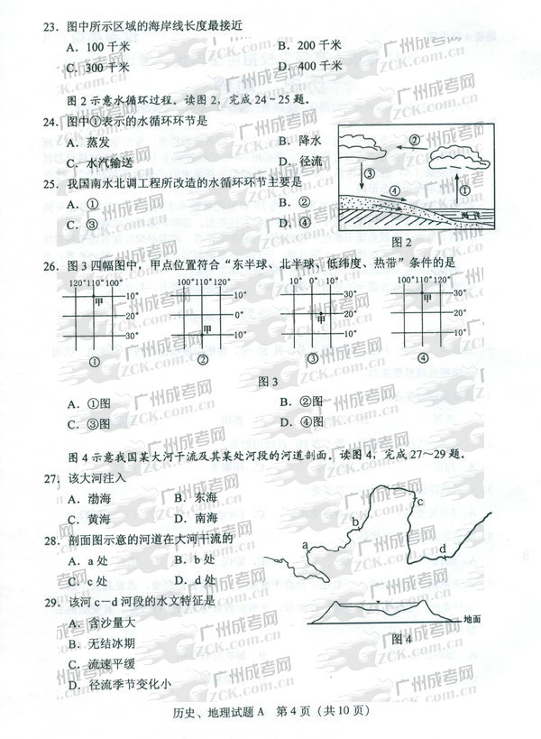 成人高考2011年高升本历史地理试题(图4)