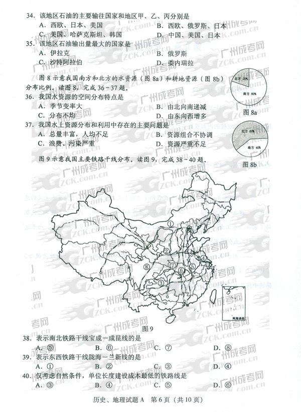 成人高考2011年高升本历史地理试题(图6)