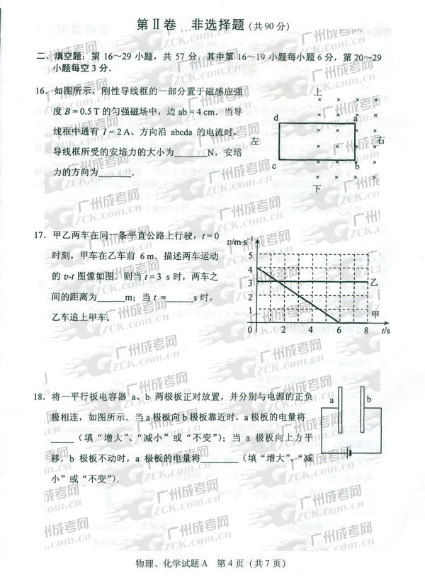 成人高考2011年高升本物理化学试题(图4)