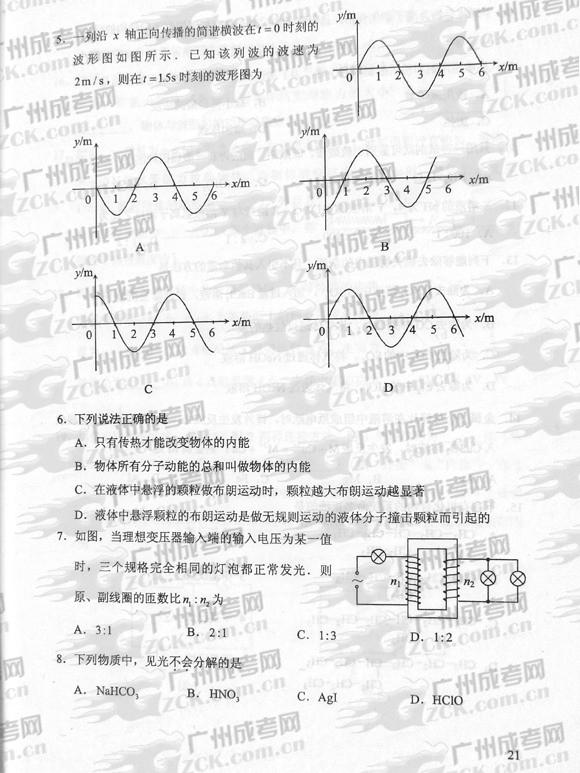 成人高考2012年统一考试物、化试题(图2)