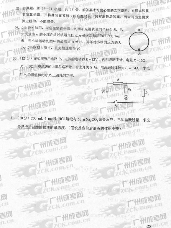 成人高考2012年统一考试物、化试题(图6)