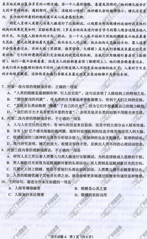 湖南省成人高考2014年统一考试语文真题A卷(图3)