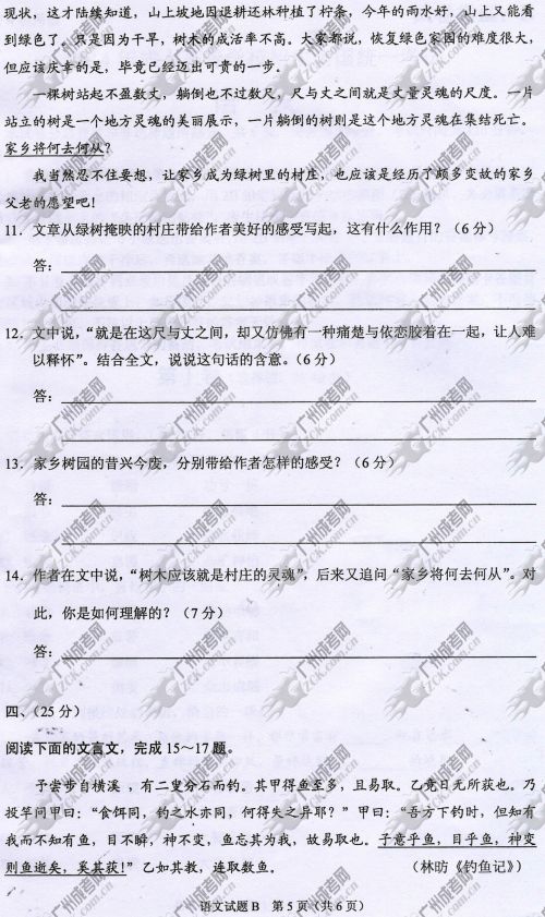 湖南省成人高考2014年统一考试语文真题B卷(图5)