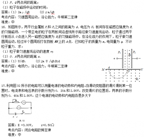 2015成人高考高升专（理化综合）练习题及答案(图9)