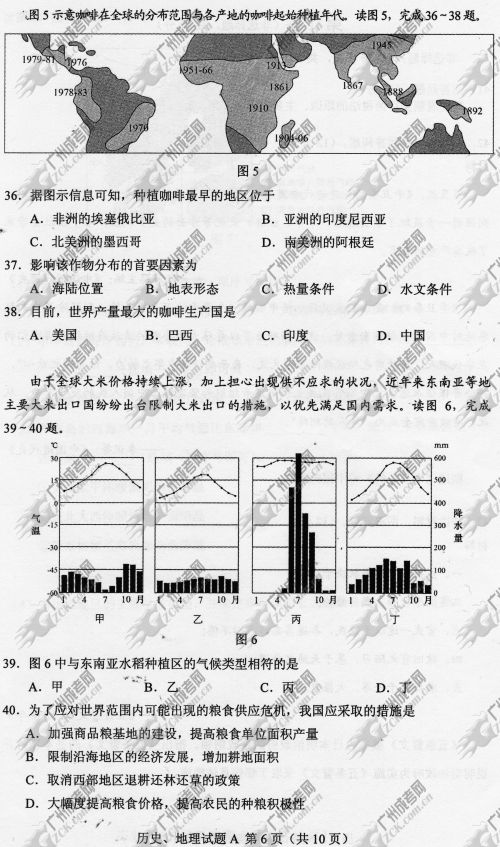 湖南省成人高考2014年统一考试文科综合真题A卷(图6)