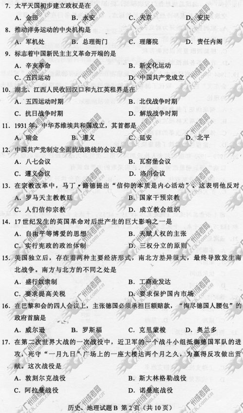 湖南省成人高考2014年统一考试文科综合真题B卷(图2)