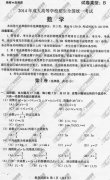 湖南省成人高考2014年统一考试数学真题B卷