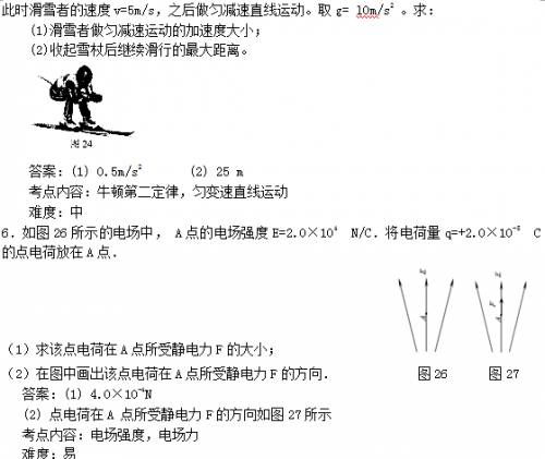 2015成人高考高升专（理化综合）练习题及答案(图3)