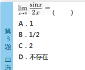 2016年成人高考专升本高等数学(二)模拟试题(1)(图3)