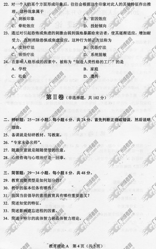 湖南省成人高考2014年统一考试专升本教育理论真(图4)