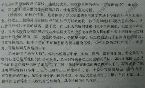 2015年全国成人高考专升本大学语文《断魂枪》阅(图2)