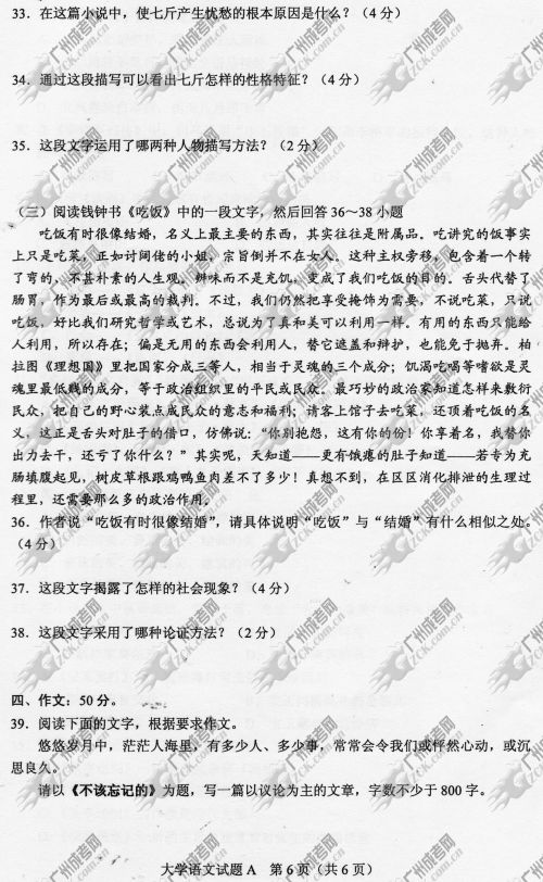 湖南省成人高考2014年统一考试专升本大学语文真(图6)