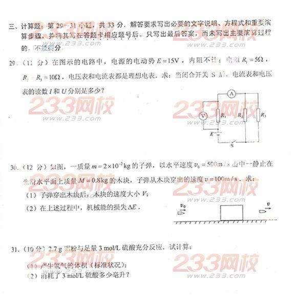 2013年成考高起点物理化学真题及答案（完整版）(图5)