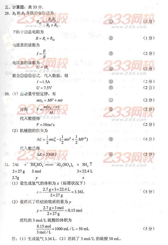 2013年成考高起点物理化学真题及答案（完整版）(图7)