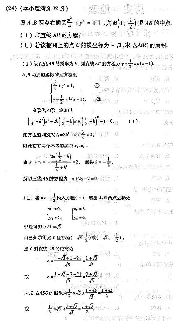 2004年成人高考数学试题及答案(高起点文史类)