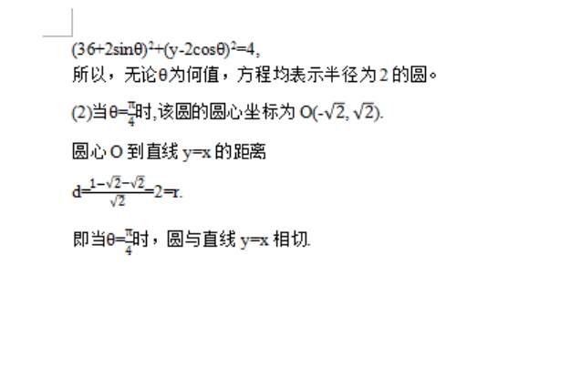 2017年湖南成人高考高起点理工农医类数学考试真(图5)