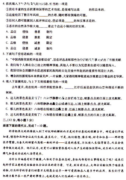 2009年成人高考高起点大学语文试题及答案(图2)