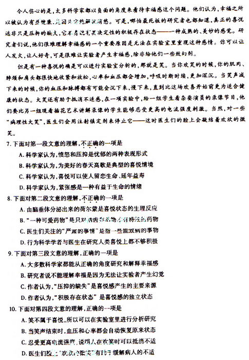 2009年成人高考高起点大学语文试题及答案(图3)