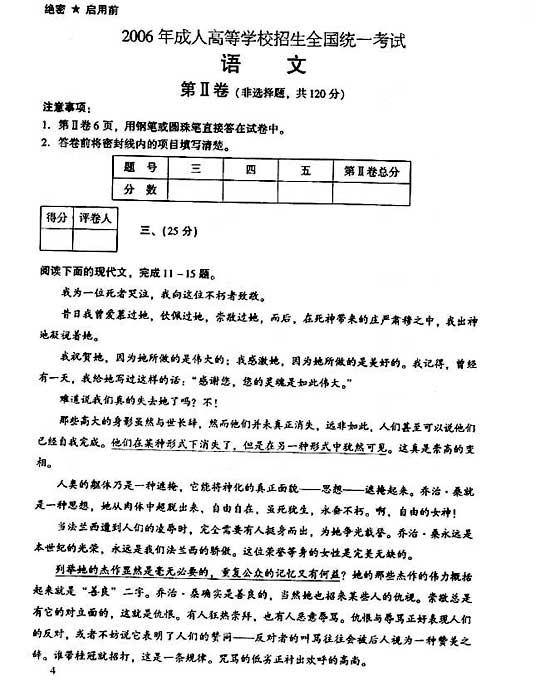 2006年成人高考语文试题及答案(高起点)(图4)