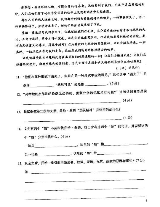 2006年成人高考语文试题及答案(高起点)(图5)