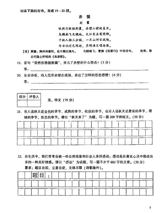 2006年成人高考语文试题及答案(高起点)(图7)