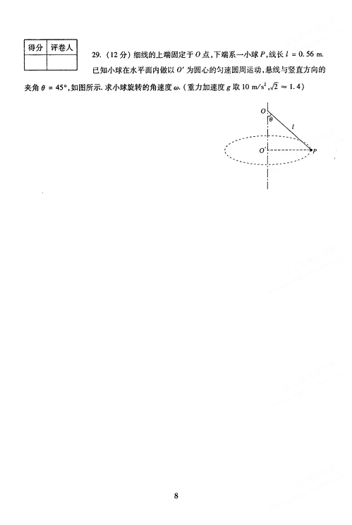 2005年成人高考物理化学试题及答案上(高起点)(图8)