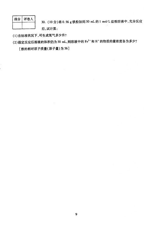 2005年成人高考物理化学试题及答案上(高起点)(图9)