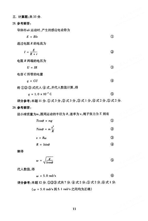 2005年成人高考物理化学试题及答案上(高起点)(图11)