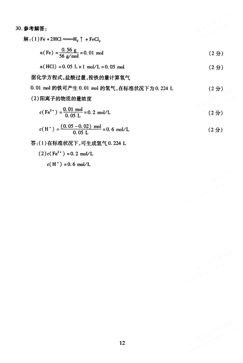 2005年成人高考物理化学试题及答案上(高起点)(图12)