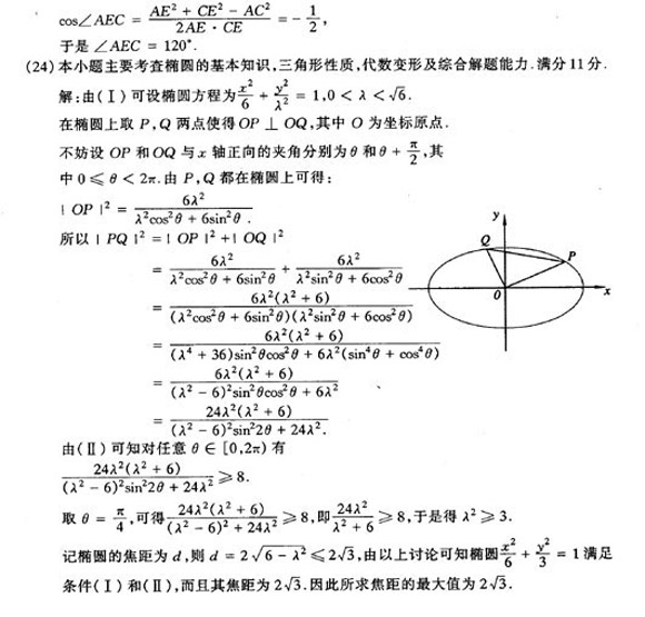 2002年成人高考数学试题及答案(高起点理工类)