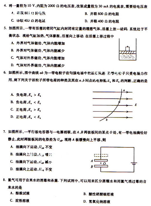 2009年成人高考物理化学试题及答案上(高起点)