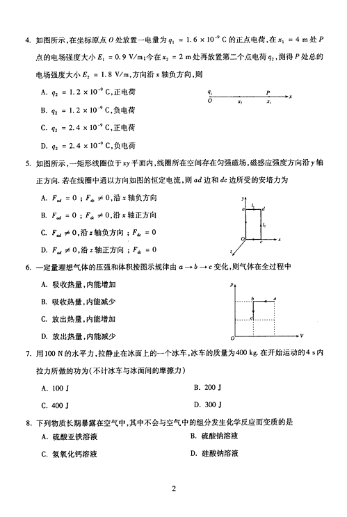 2005年成人高考物理化学试题及答案上(高起点)(图2)