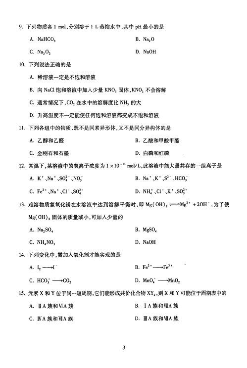 2005年成人高考物理化学试题及答案上(高起点)(图3)