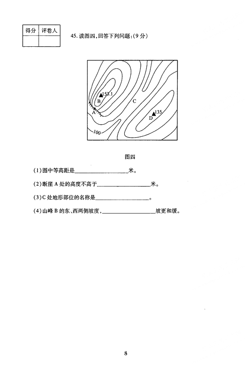 2005年成人高考地理历史试题及答案(高起点)(图8)