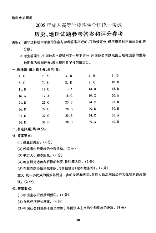 2005年成人高考地理历史试题及答案(高起点)(图10)