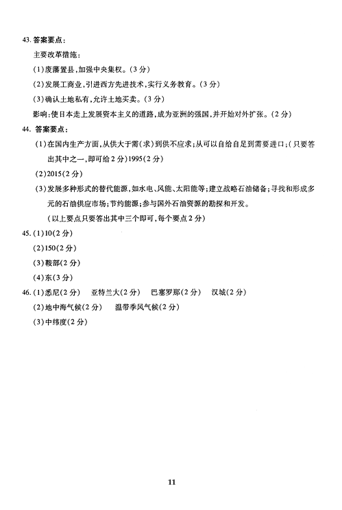 2005年成人高考地理历史试题及答案(高起点)(图11)