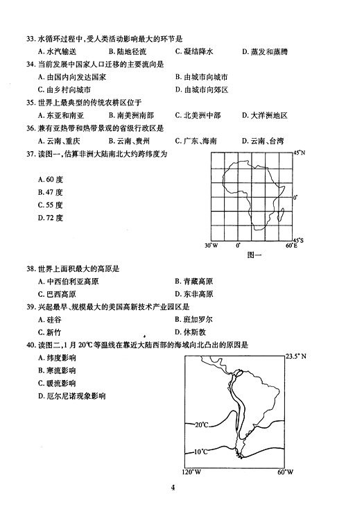 2005年成人高考地理历史试题及答案(高起点)(图4)