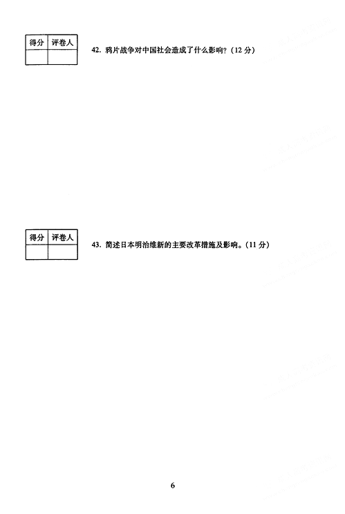 2005年成人高考地理历史试题及答案(高起点)(图6)