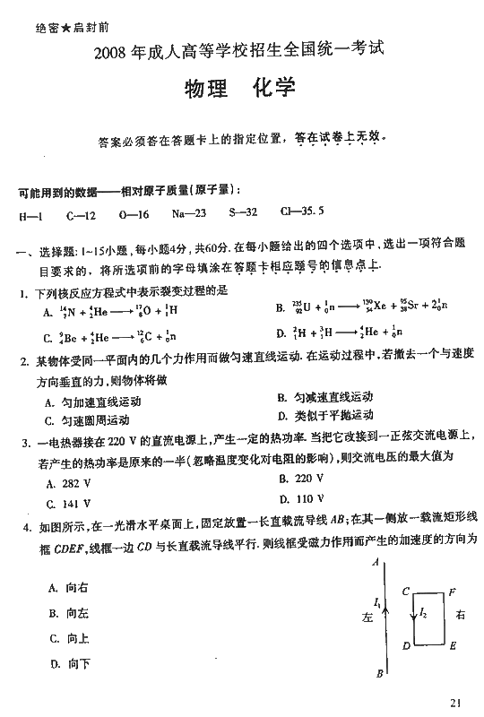 2008年成人高考高起点物理化学试题及答案(图1)