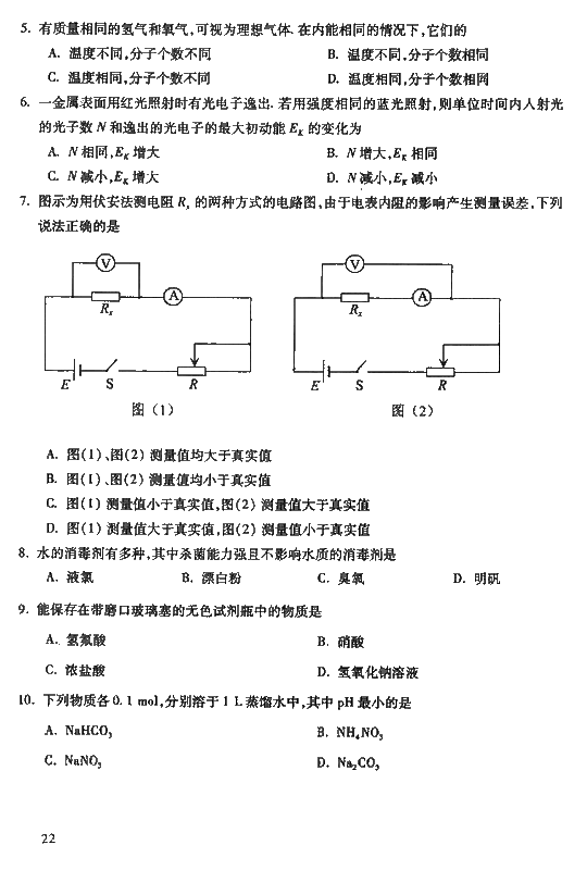 2008年成人高考高起点物理化学试题及答案(图2)