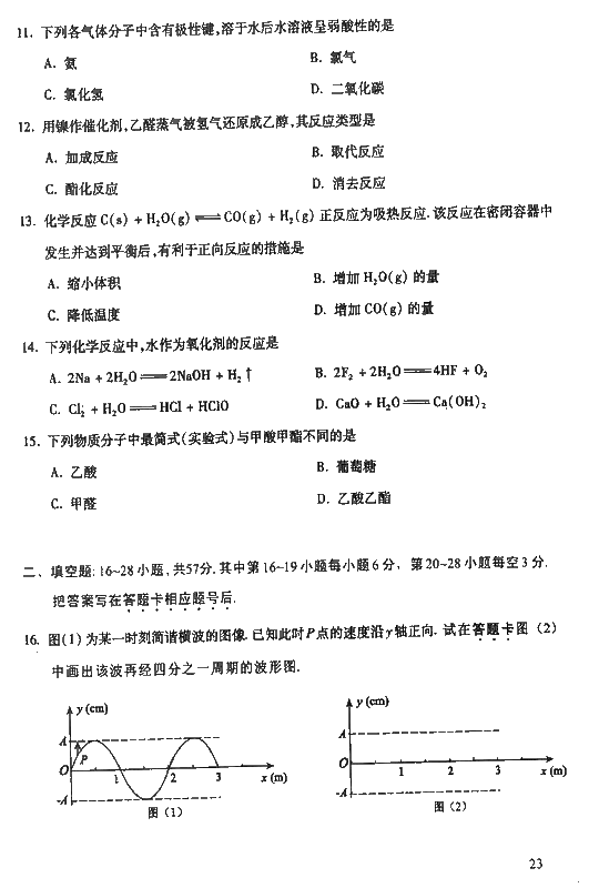 2008年成人高考高起点物理化学试题及答案(图3)